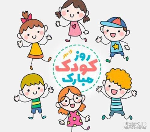 کلیپ روز جهانی کودک ۱۴۰۰