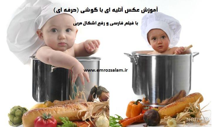 آموزش ادیت آتلیه ای با گوشی آموزش ادیت آتلیه ای با گوشی