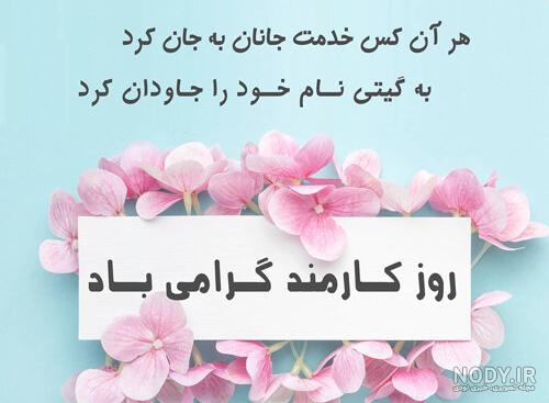 استوری روز کارمند