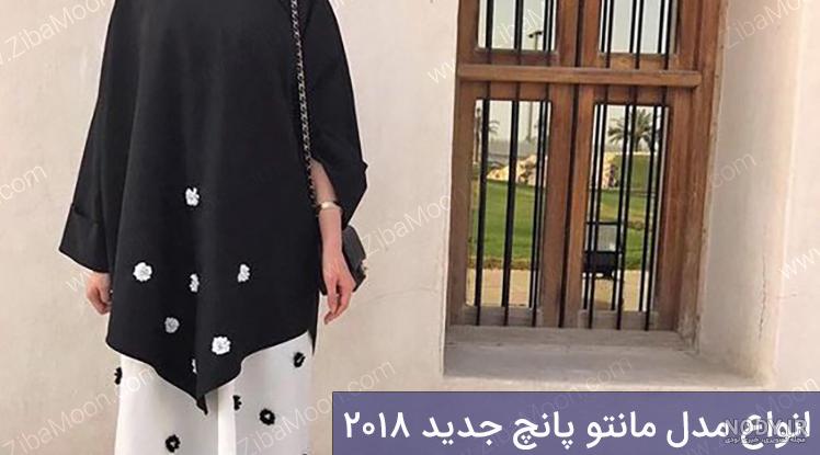 الگوی مانتو پانچ الگوی مانتو پانچ