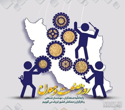 تبریک روز صنعت و معدن به همکاران