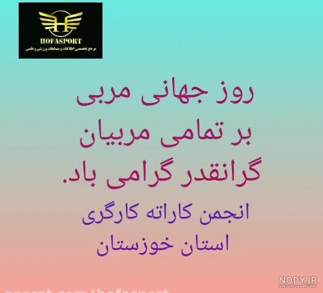 تبریک روز مربی والیبال