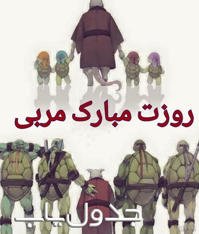 تبریک روز مربی کشتی