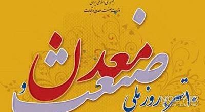 تبریک هفته معدن