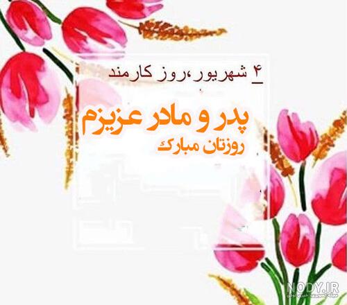 دانلود روز کارمند مبارک