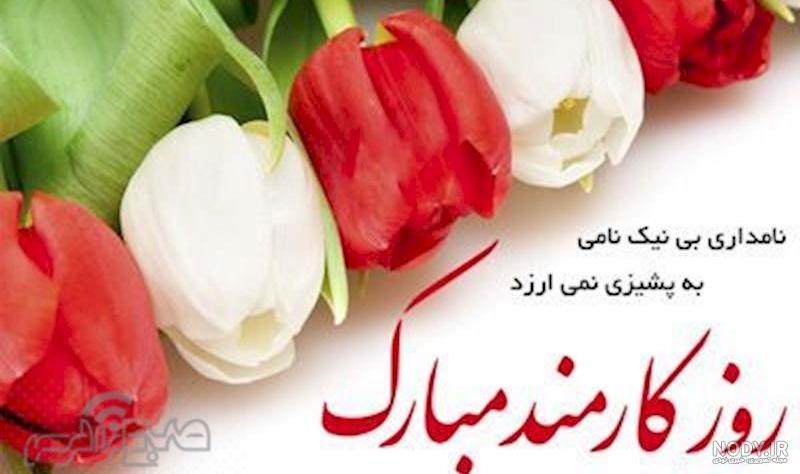 روز کارمند بانک مبارک