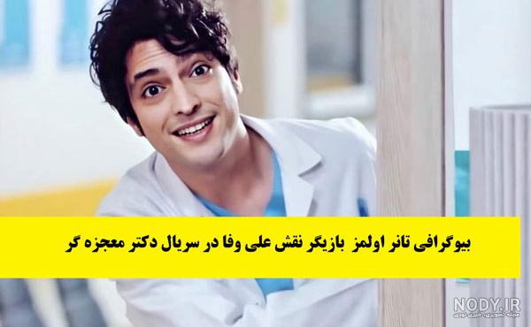 عروسی علی وفا عروسی علی وفا