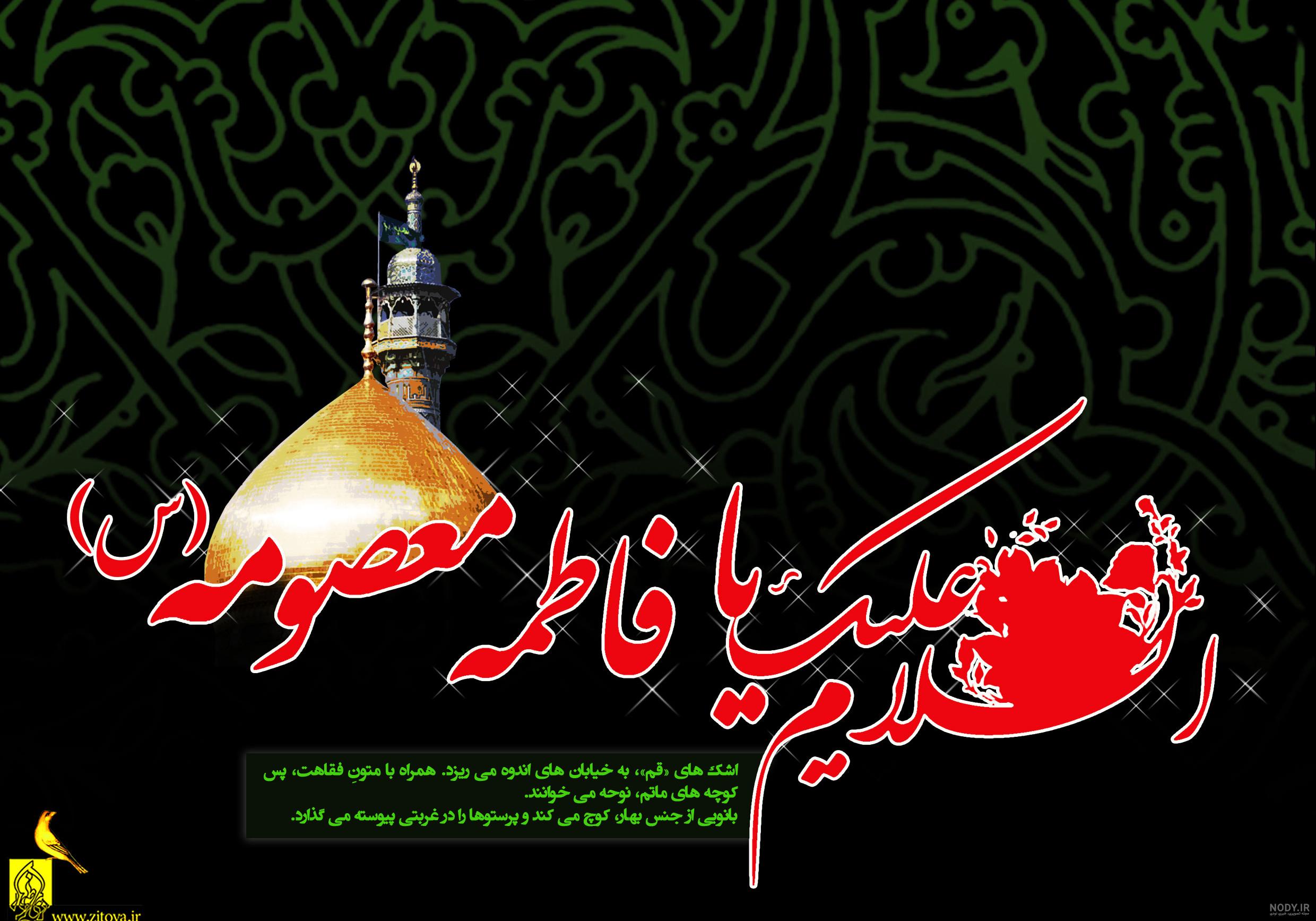 عکس حضرت معصومه برای پروفایل
