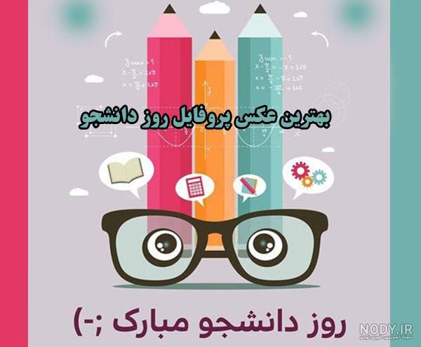 عکس دانشجو پزشکی عکس دانشجو پزشکی