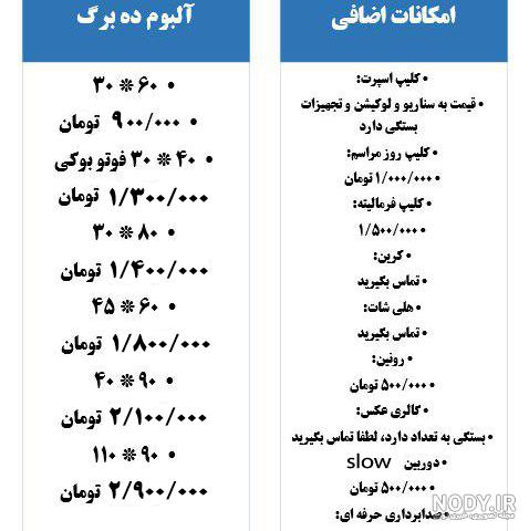قیمت عکس آتلیه 16*21 قیمت عکس آتلیه 16*21
