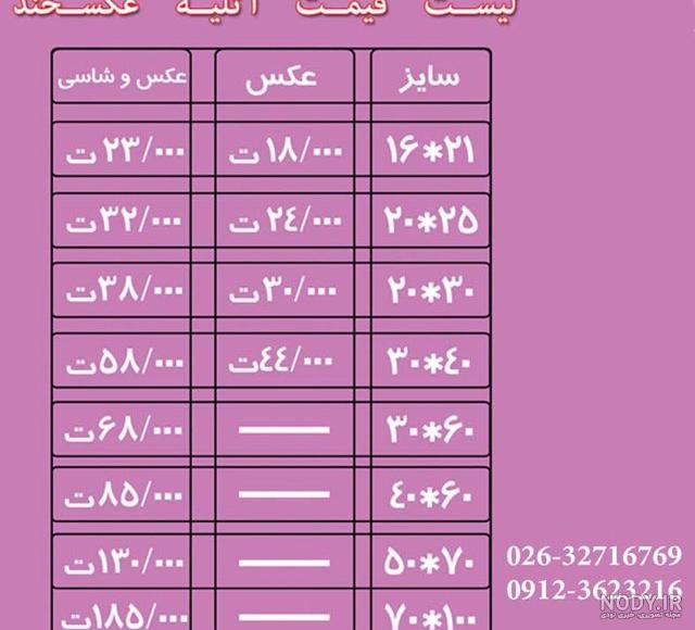 قیمت عکس آتلیه در تبریز قیمت عکس آتلیه در تبریز