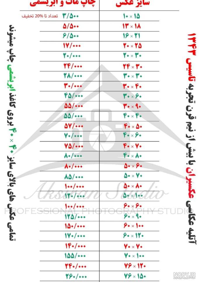 قیمت عکس آتلیه ۹۹ قیمت عکس آتلیه ۹۹