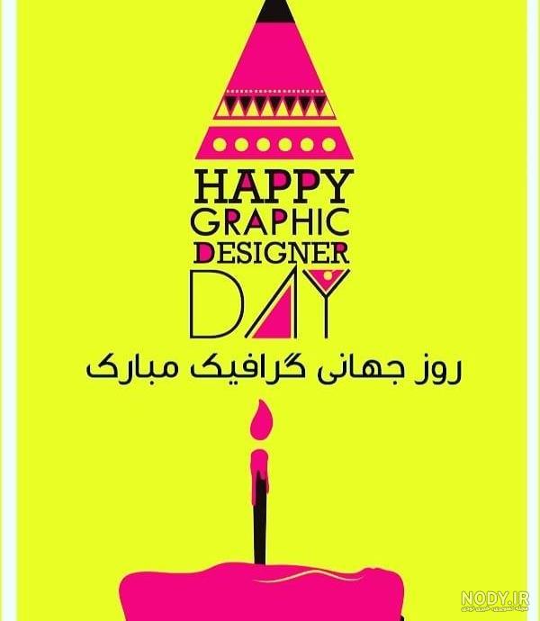 متن تبریک روز طراح لباس