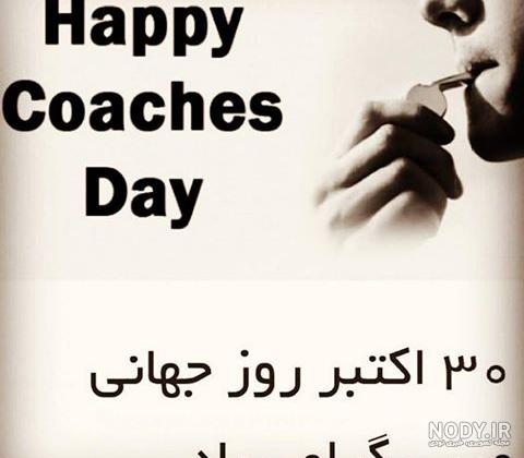 متن کوتاه برای تبریک روز مربی