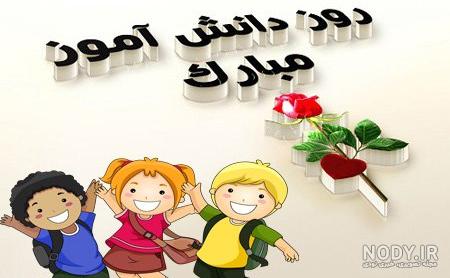 عکس 13 آبان روز دانش آموز