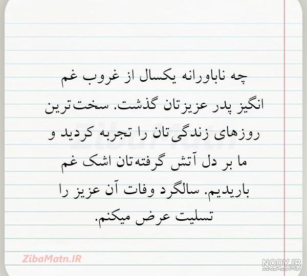 آهنگ غمگین یک سال گذشت