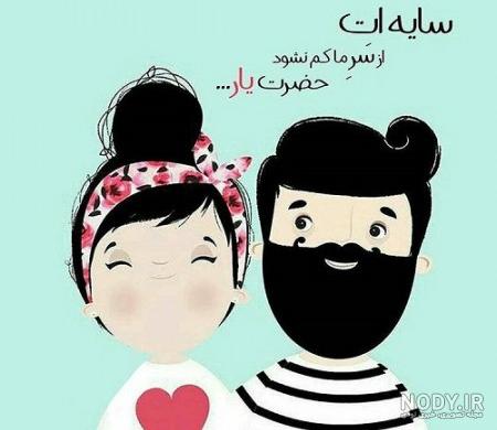 استوری روز مرد برای همسر استوری روز مرد برای همسر