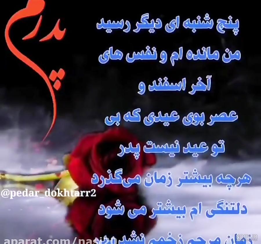 اموات پنجشنبه های دلتنگی
