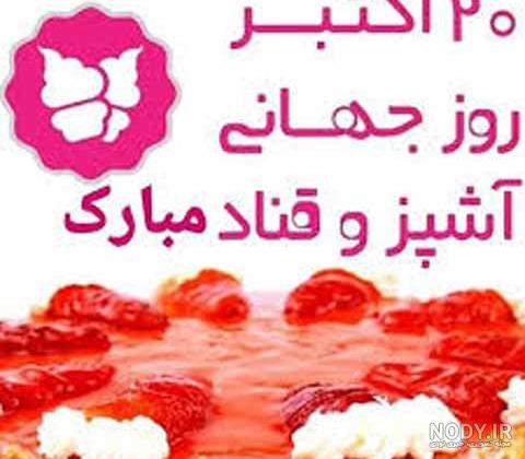 تبریک روز قناد مبارک تبریک روز قناد مبارک