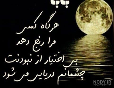 دکلمه پدر فوت شده دکلمه پدر فوت شده