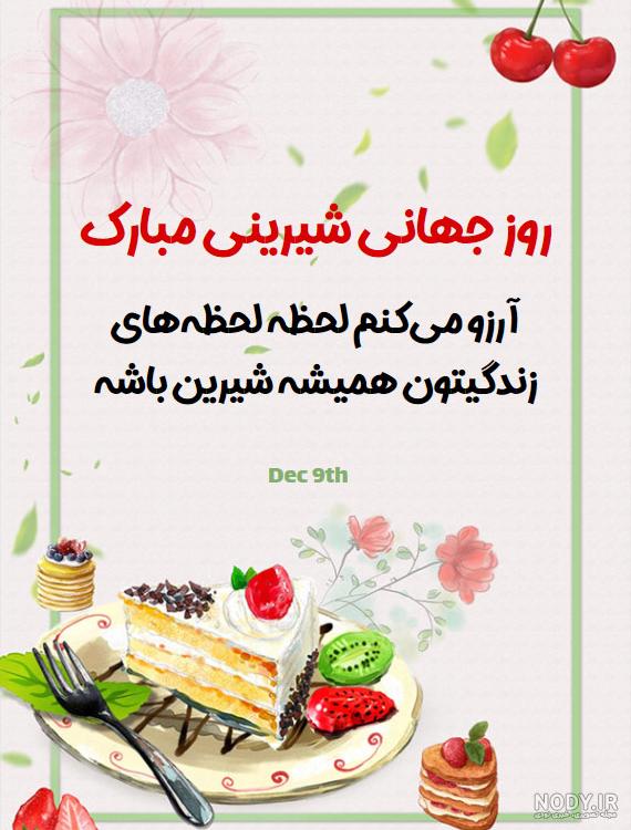 روز قناد سال 1400 روز قناد سال 1400