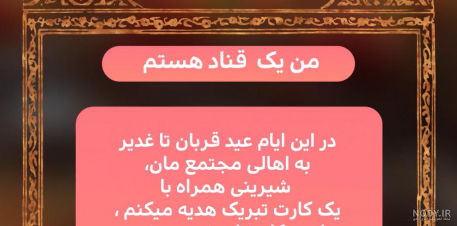 روز قناد چه روزیه روز قناد چه روزیه