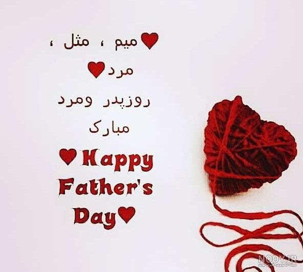 عکس روز تولد پدر