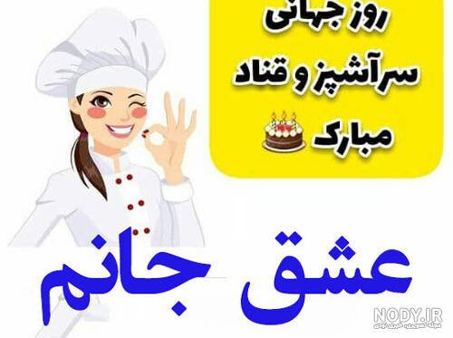 عکس نوشته تبریک روز قناد عکس نوشته تبریک روز قناد