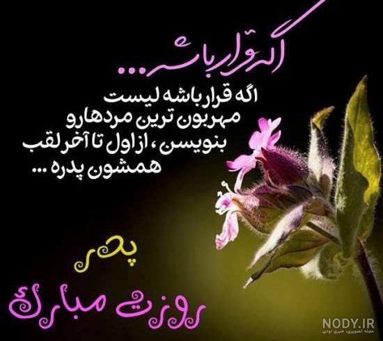 عکس نوشته تبریک روز مرد رسمی عکس نوشته تبریک روز مرد رسمی
