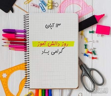 عکس نوشته دانش آموز دختر