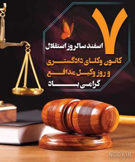 عکس نوشته درباره وکیل