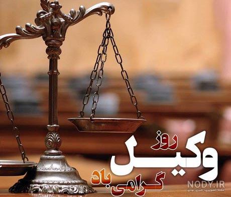 عکس وکیل مرد