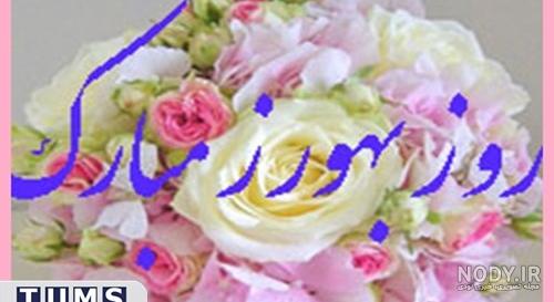 عکس پروفایل بهورز