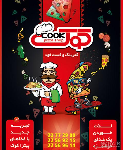 فست فود کوک آمل