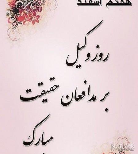 متن در مورد وکیل شدن