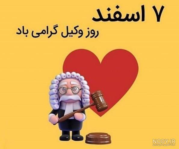 متن عاشقانه برای وکیل