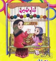 نقاشی اسم ثمین