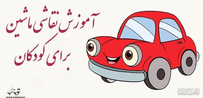 نقاشی کودکانه خیابان و ماشین