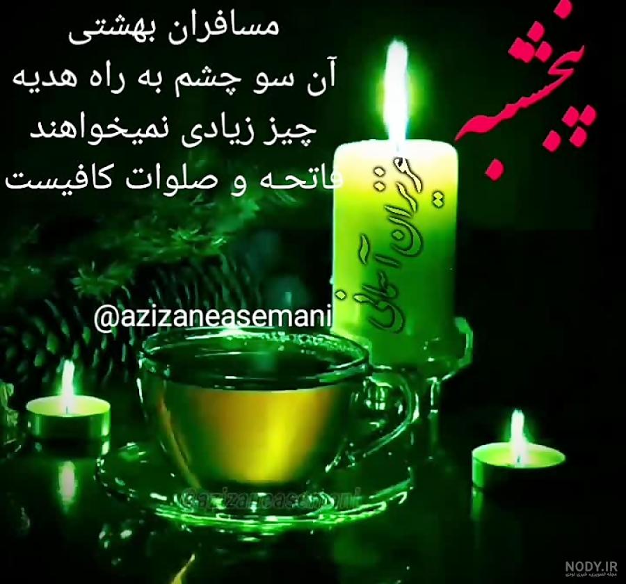 پنجشنبه های دلتنگی مادربزرگ