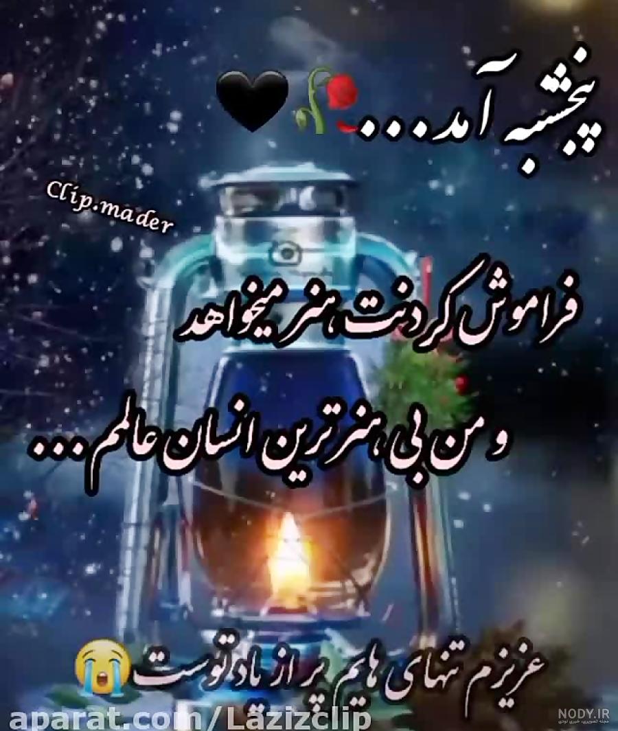 پنجشنبه های دلتنگی پدر و مادر