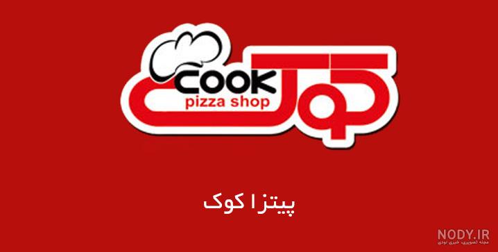 پیتزا کوک پاسداران