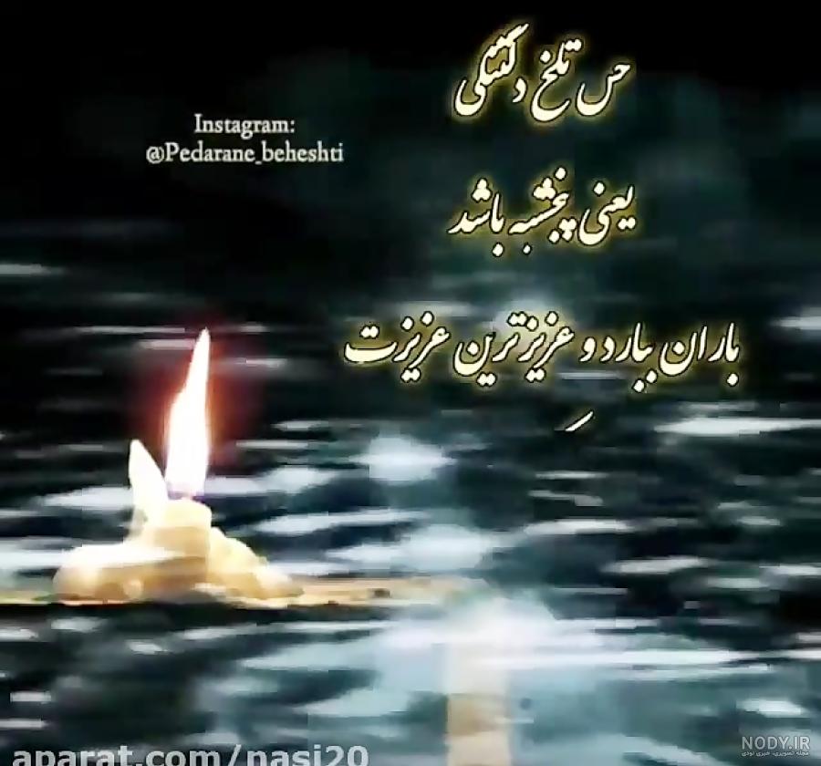 کلیپ پنجشنبه ها بوی دلتنگی دارد