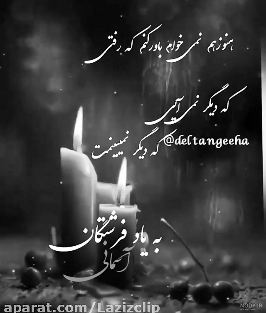 کلیپ پنجشنبه های دلتنگی اینستا