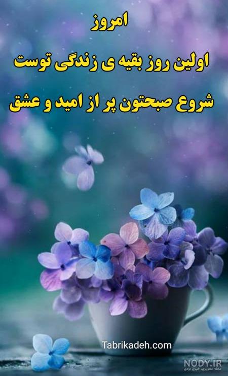 استوری سلام صبح بخیر شاد استوری سلام صبح بخیر شاد