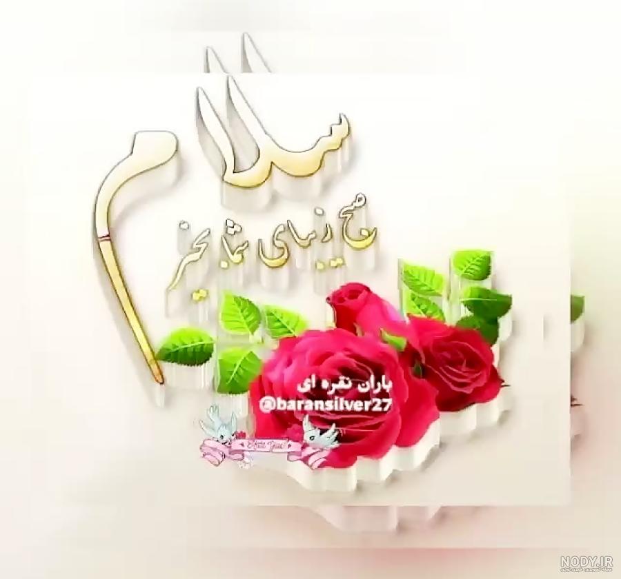 استوری صبح بخیر مذهبی استوری صبح بخیر مذهبی