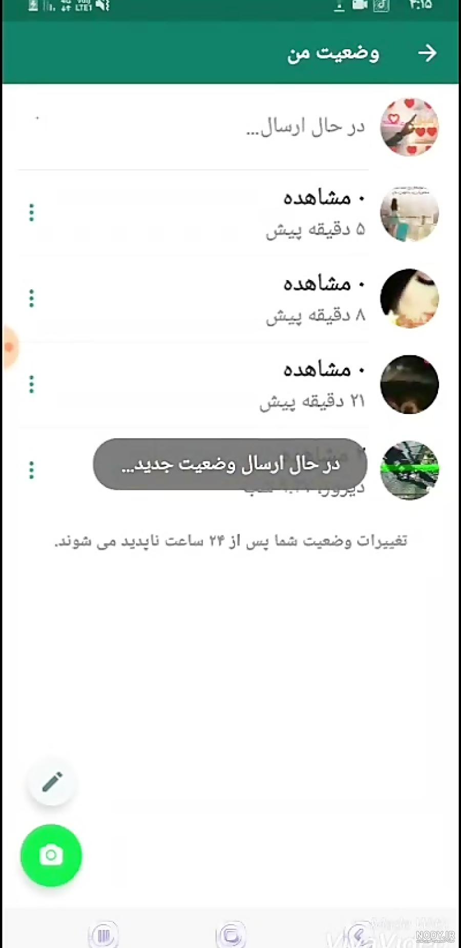 دیدن استوری دیگران در واتساپ دیدن استوری دیگران در واتساپ