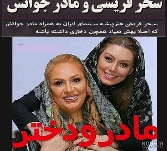 سحر قریشی و مهدی طارمی