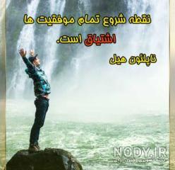 عکس انگیزشی