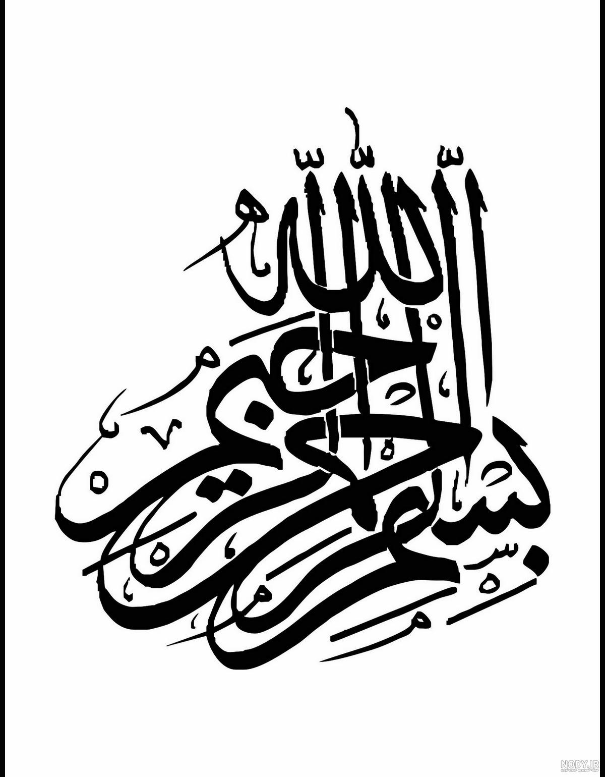 عکس بسم الله الرحمن الرحیم فانتزی عکس بسم الله الرحمن الرحیم فانتزی