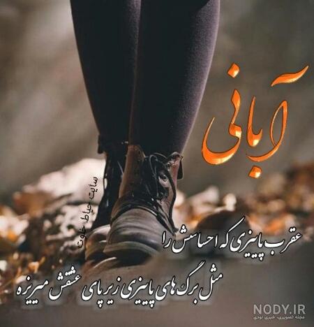 عکس دختر آبان ماهی
